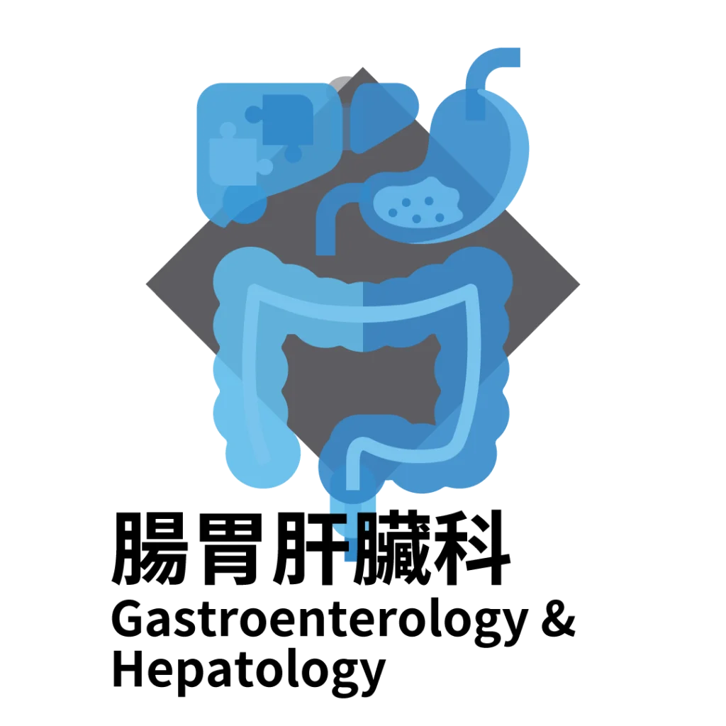 08-Gastroenterology-and-Hepatology-腸胃肝臟科_-1024x1024