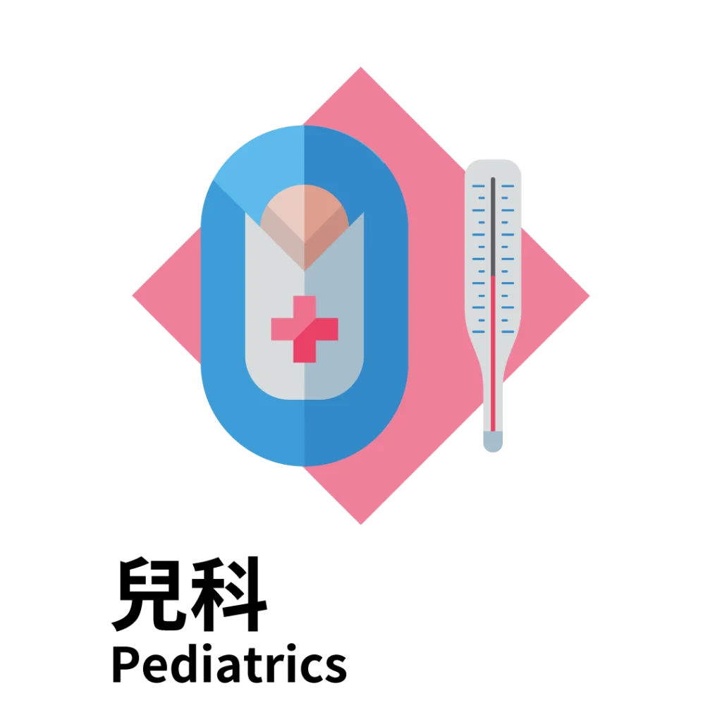 17-Pediatrics-兒科_-1024x1024